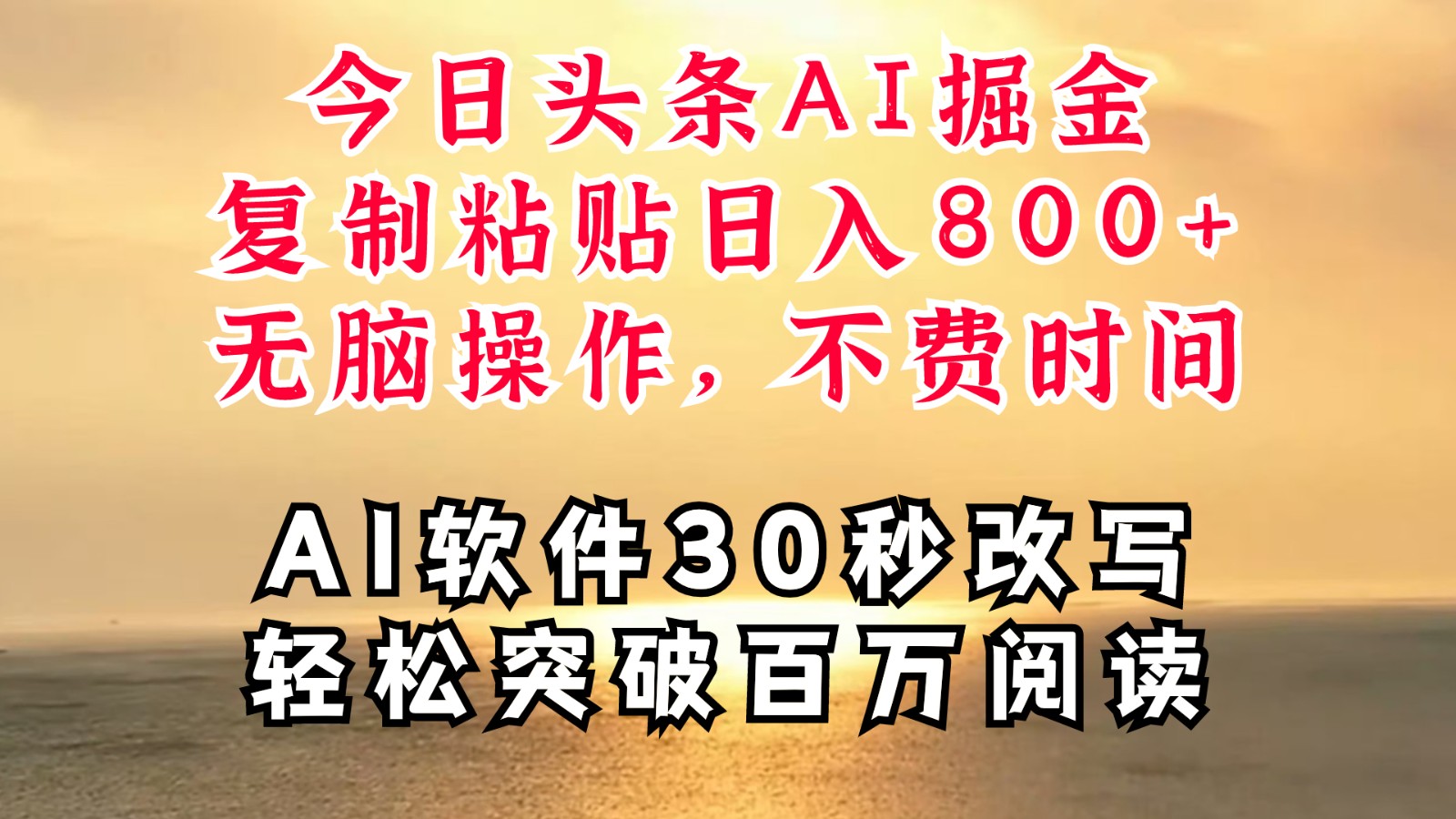 碎片时间AI掘金 轻松日赚四千 一键操作 智能赚钱新潮流-九零创业网