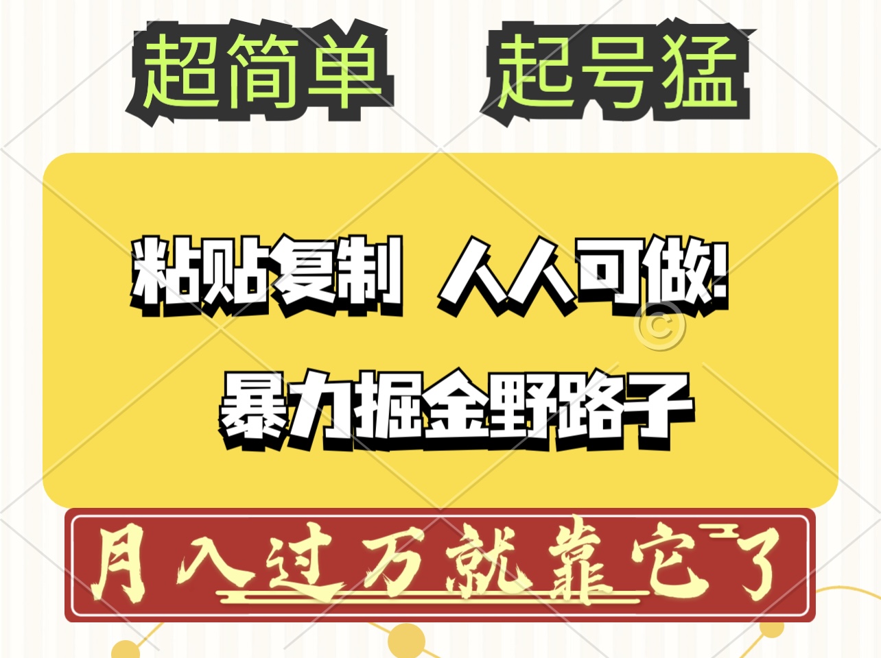 揭秘12298期头条号掘金攻略 轻松原创 爆款必看-九零创业网