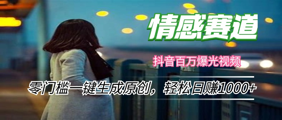 情感小众圈 轻松日赚千元的秘密通道-九零创业网