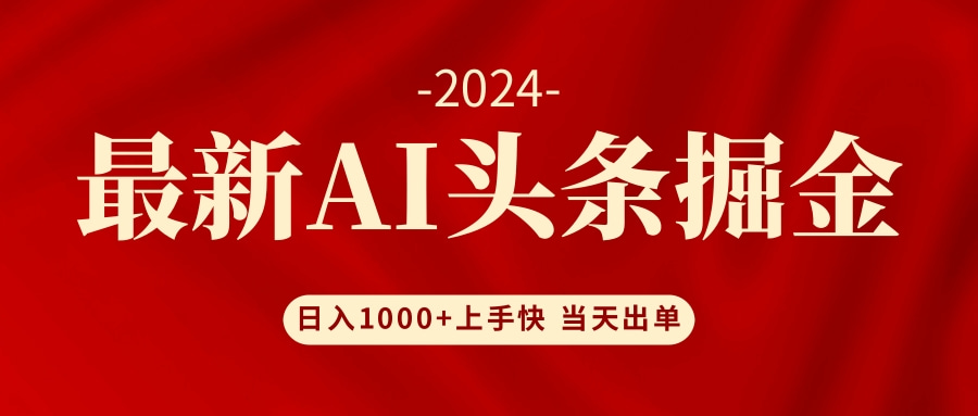 AI掘金新攻略 小白轻松日赚千