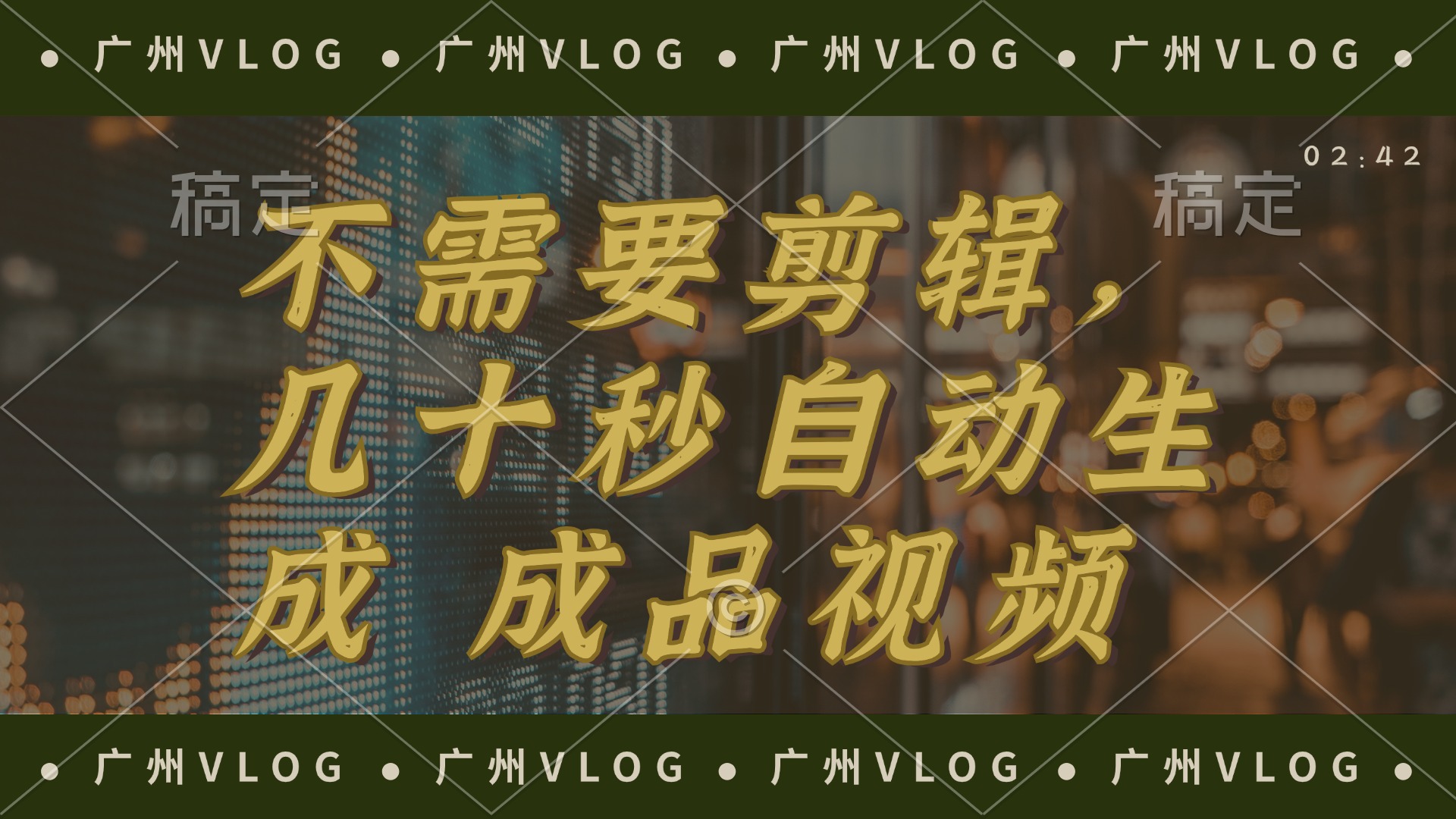 奇幻之旅 12190期揭秘-九零创业网