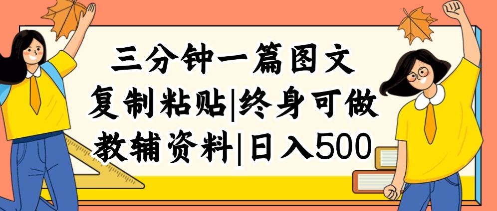 轻松日赚500+ 揭秘虚拟资料新赛道 普通人长期收益秘籍-九零创业网