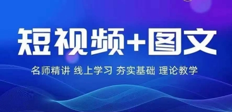 2024图文带货营 流量变现 逆袭人生新篇章-九零创业网