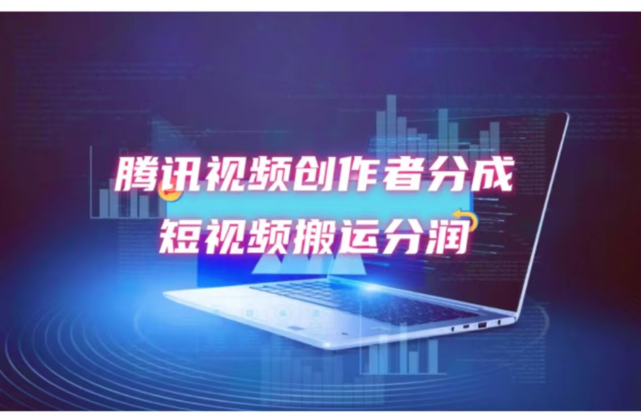 2024新风口 一键去重发布海外视频 小白轻松月入过万-九零创业网