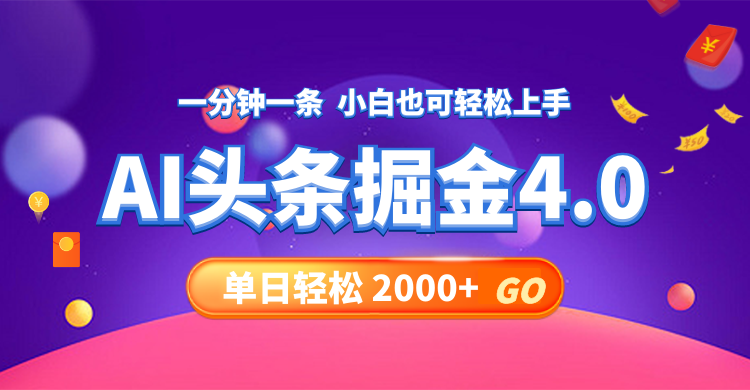 AI掘金4.0新玩法 轻松月入过万