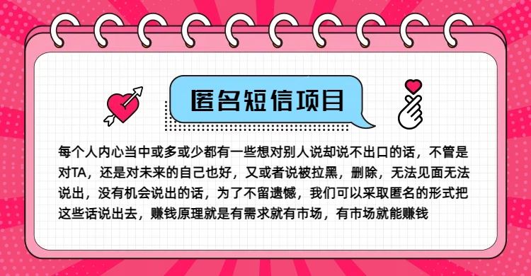 揭秘 匿名短信商机 巧妙利用信息差 月入五位不是梦