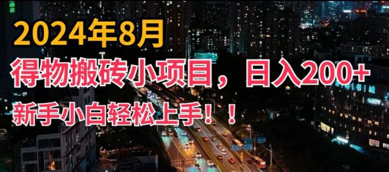 2024新玩法 短视频搬运 小白轻松日赚200+-九零创业网