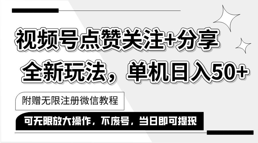 抖音新玩法 一键点赞关注 日入50+ 多号运行