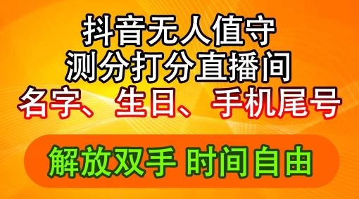 2024抖音生日测分新玩法 轻松日赚2500+揭秘-九零创业网