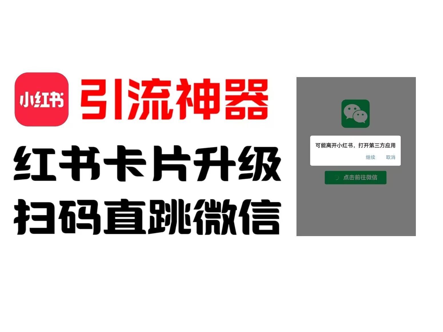 全网首发 小红书微信卡片制作攻略 轻松无限复用-九零创业网