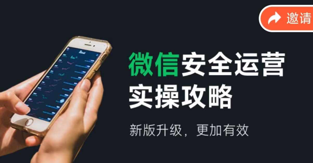 2024微信安全升级攻略 新版实操 防护更高效-九零创业网