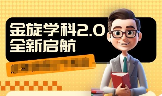 1980学科2.0 9秒视频日销10单 快速成交秘籍
