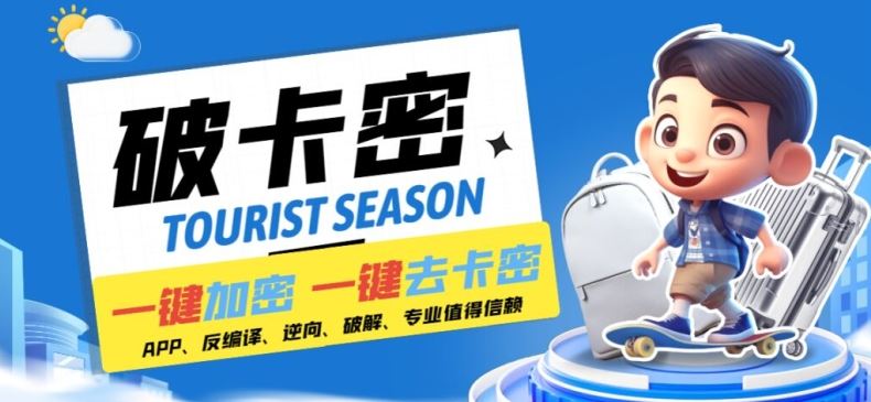揭秘安卓一键云端加卡密破解黑科技
