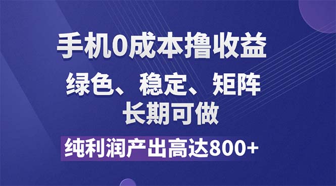 11976期高利润羊毛项目 手机免费赚 绿色稳定长线操作