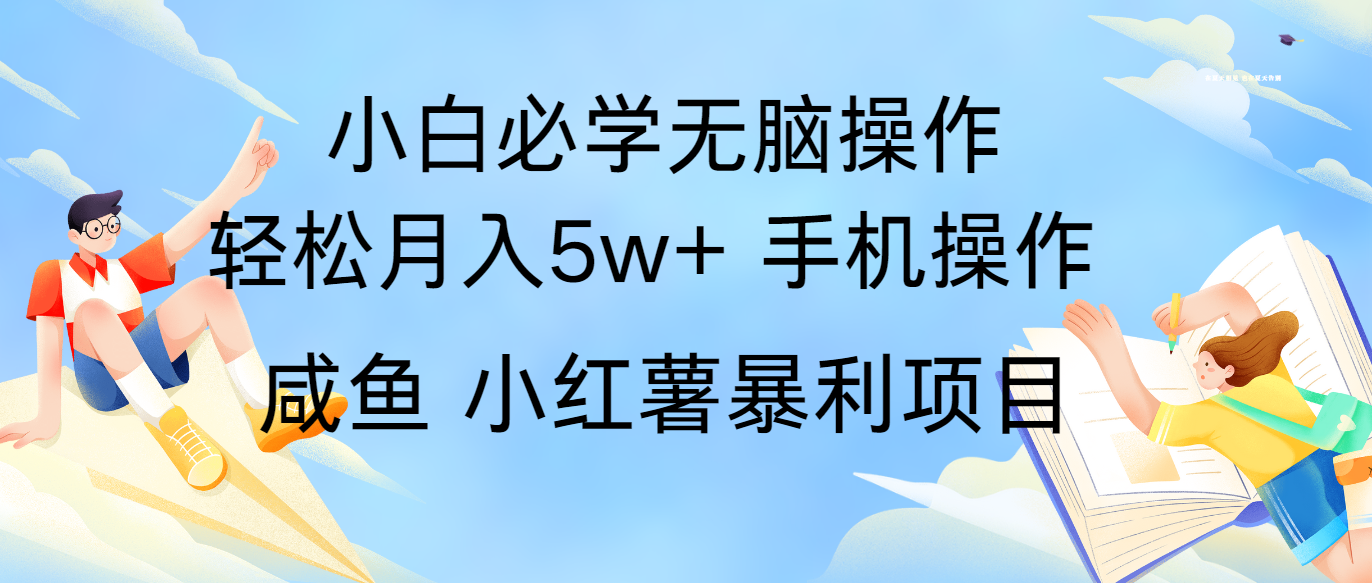 2024全网独发 暴利手机新玩法 一单轻松赚500+-九零创业网