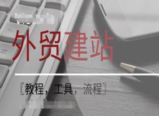 WordPress外贸SEO建站全攻略教程与工具分享-九零创业网