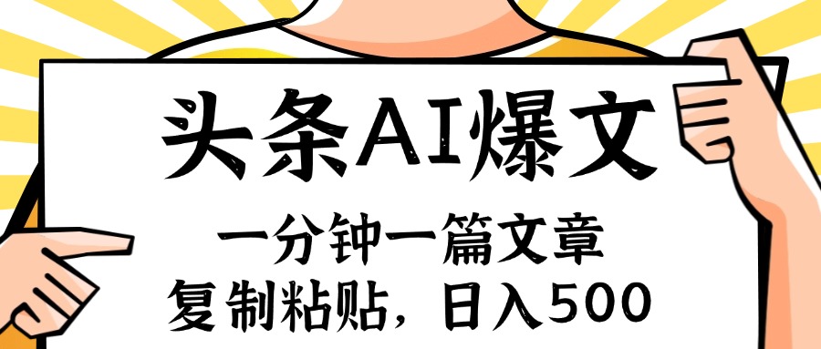11919期手机文章速览 AI助小白轻松月入