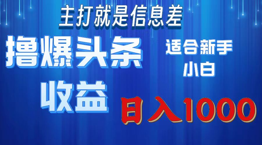 今日头条轻松操作 日赚千元不是梦
