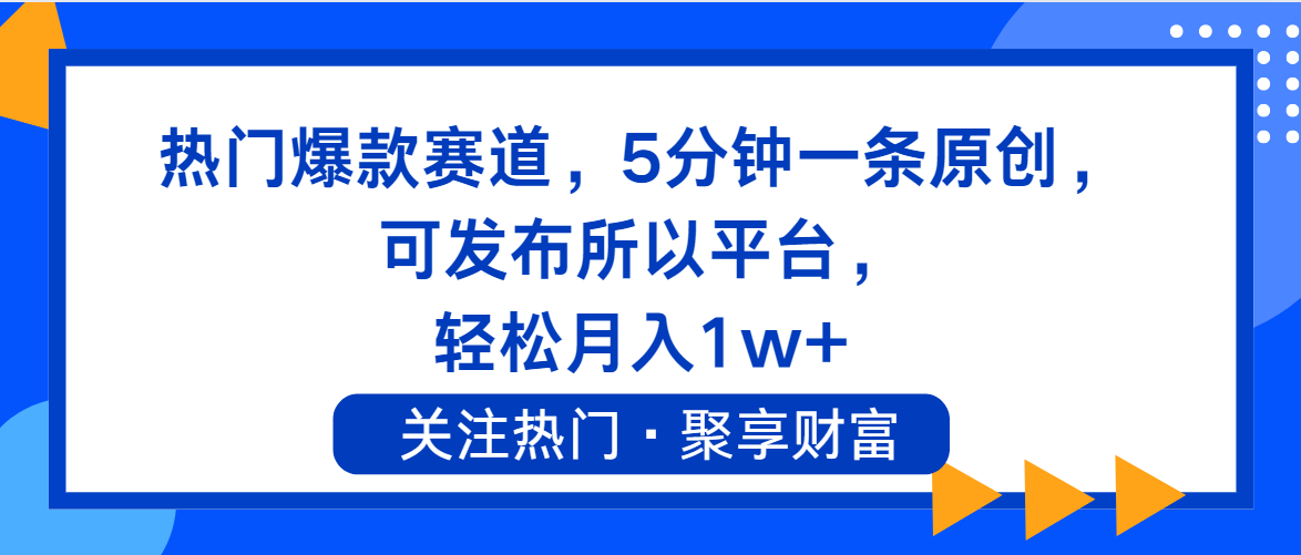 揭秘11810期爆款秘籍 轻松月入过万不是梦