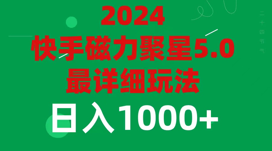 11807期磁力聚星玩法大揭秘 尽享5.0新体验-九零创业网