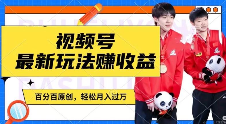 明星八卦视频号 轻松月入过万-九零创业网