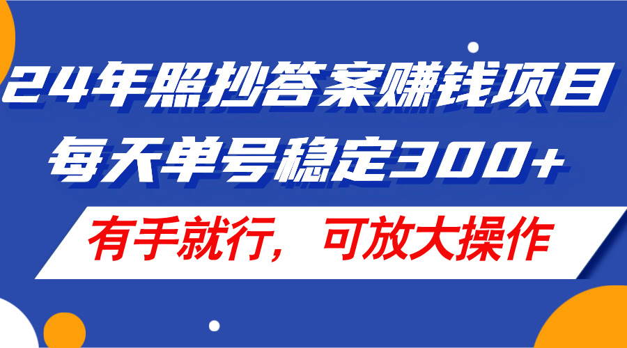 24年照搬高收益项目 日赚300+ 轻松放大操作-九零创业网