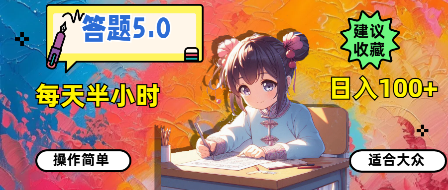 轻松每日半时答题 11770期挑战日赚百元-九零创业网