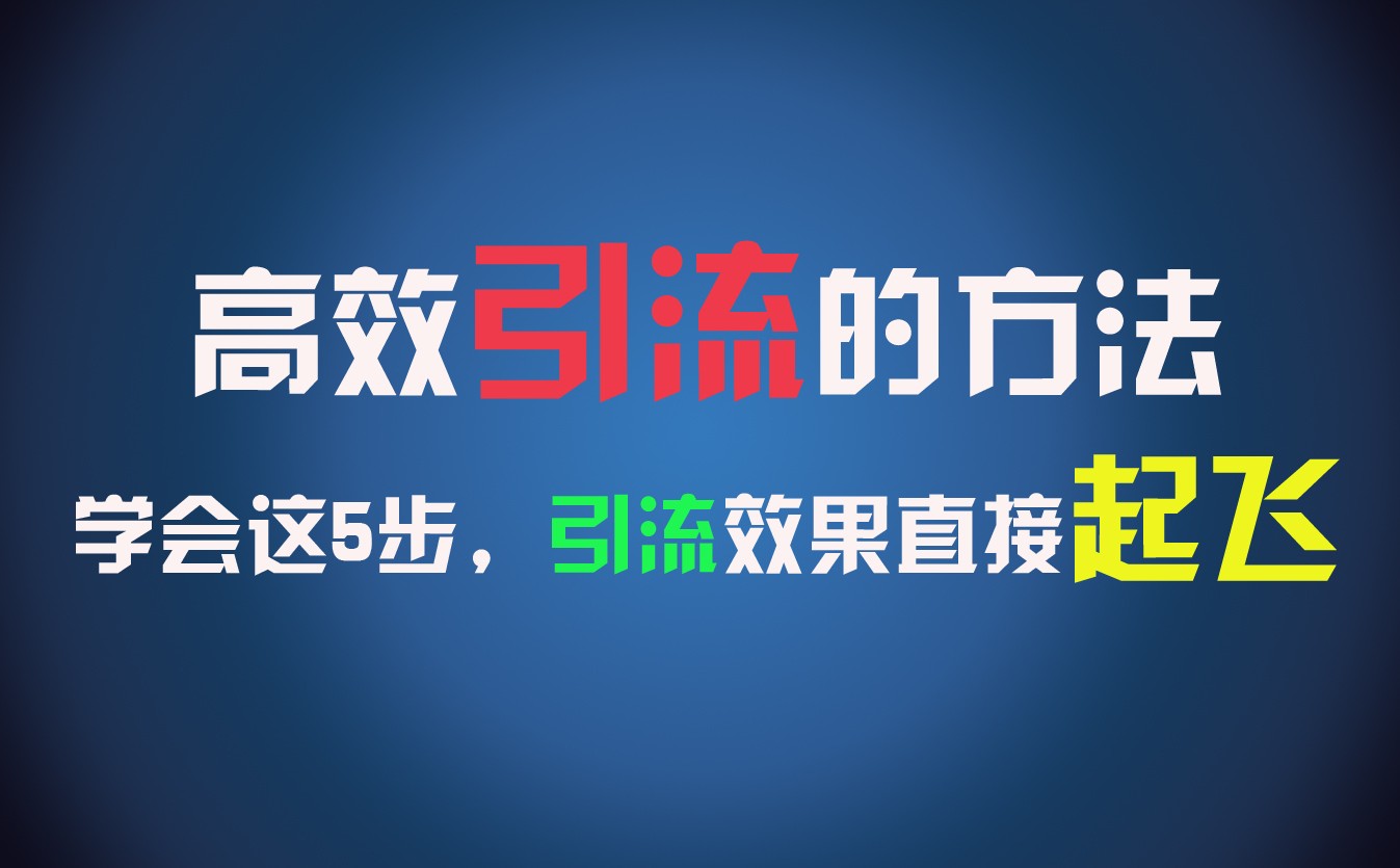 日增300创业粉 月入30万 轻松超越打工族-九零创业网