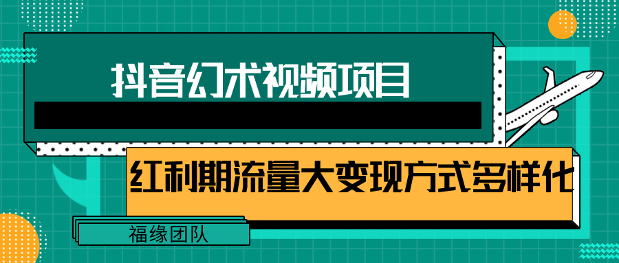 短视频流量分成攻略 小白月入7000+ 教程+软件分享-九零创业网