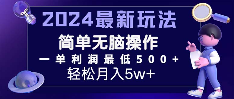 2024咸鱼引流新法 轻松单利500+ 小白也能赚