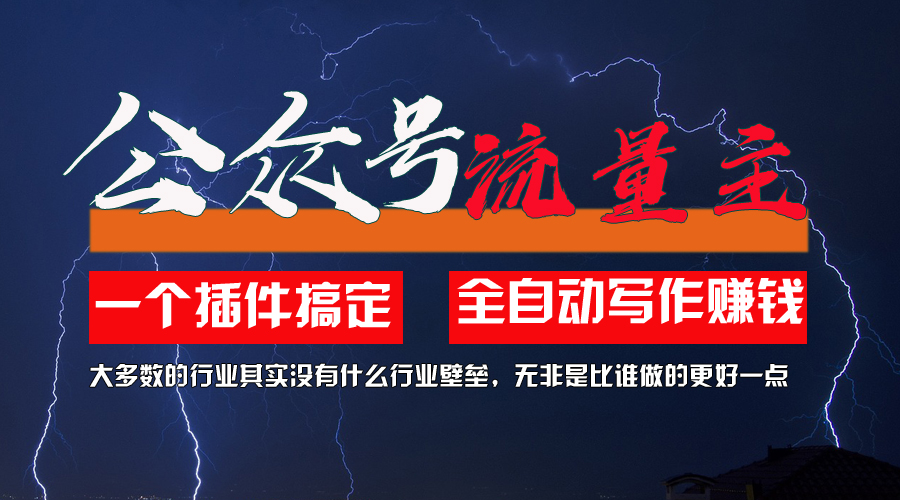 AI插件助力2月涨粉5.6万 零基础也能轻松运营-九零创业网
