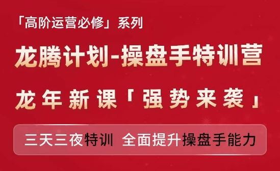 龙腾计划特训营 三天三夜 打造卓越亚马逊操盘高手-九零创业网