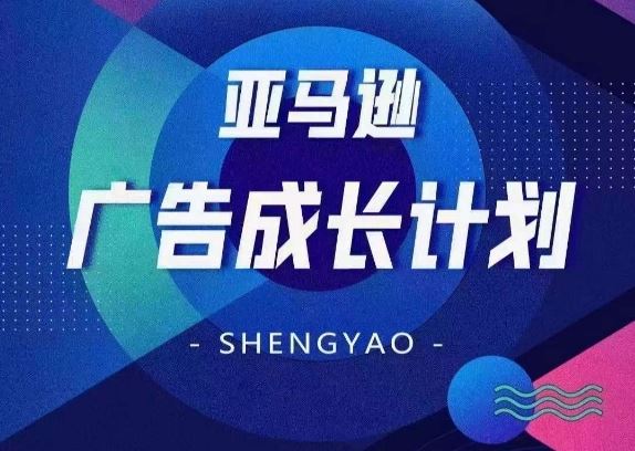 亚马逊广告矩阵优化 多元流量开源节流攻略