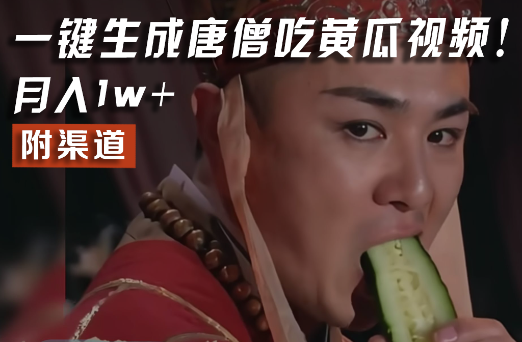 唐僧黄瓜大揭秘 意料之外 财富滚滚来-九零创业网