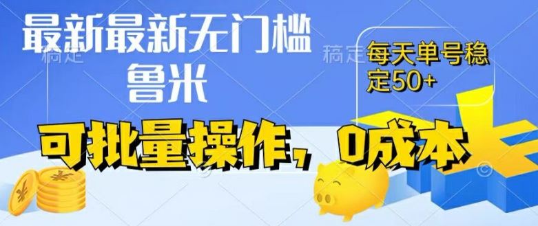 揭秘 0成本挂机项目 日赚50+ 实时提现-九零创业网
