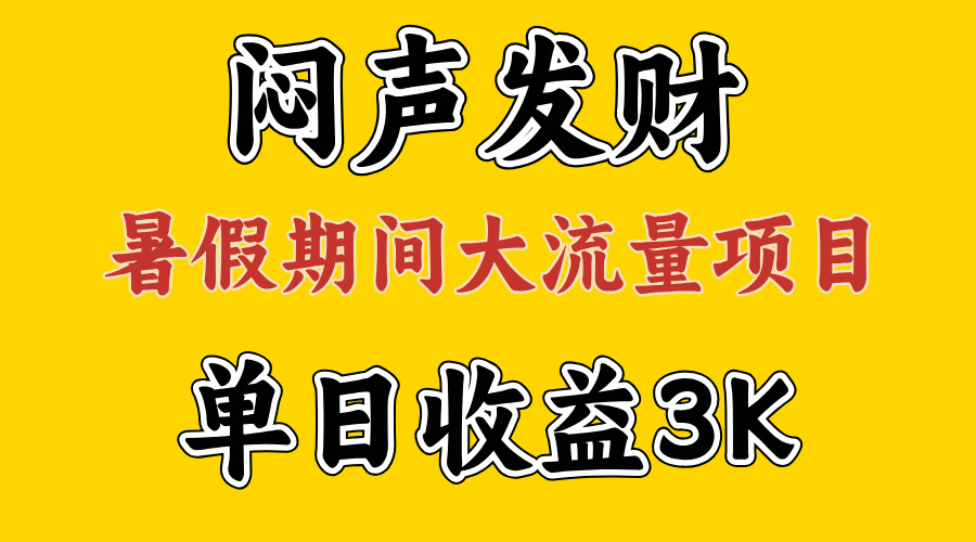 11558期闷声赚三千 假期流量翻倍 执行力助你两个月逆袭