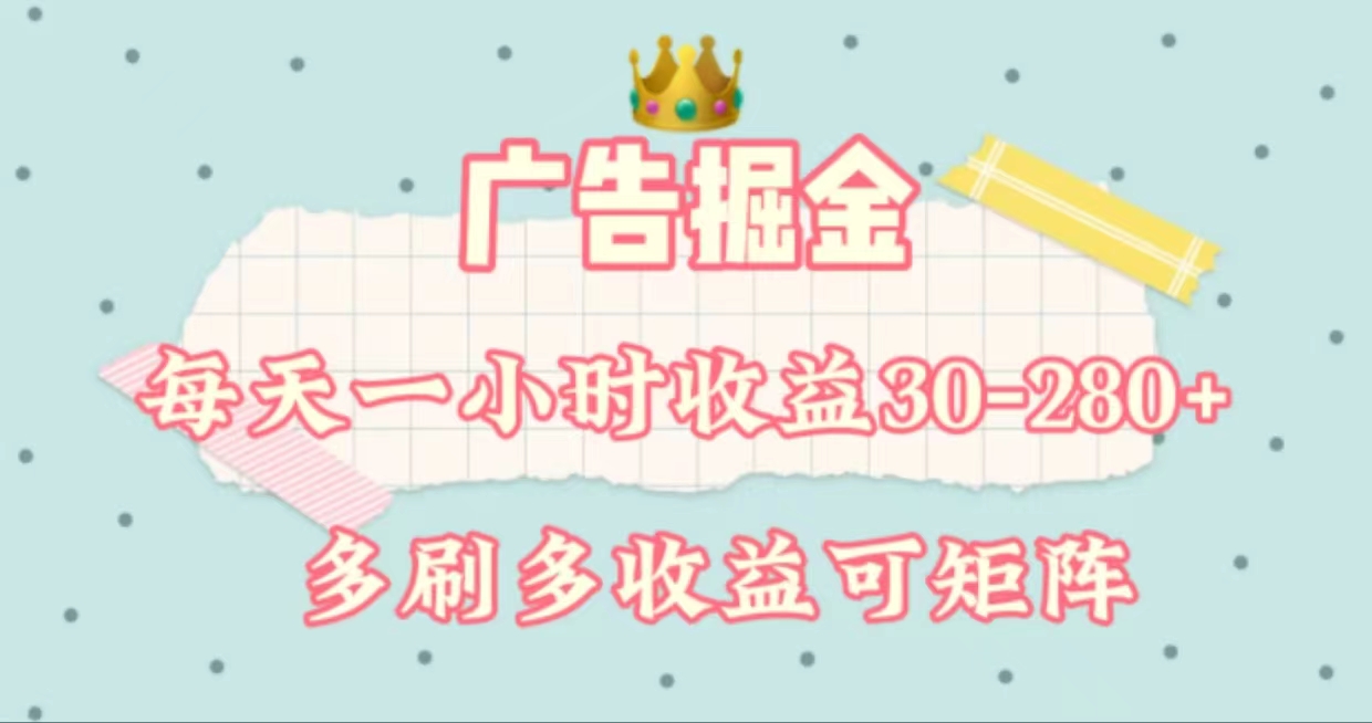 每日轻松赚百元 手机广告轻松放大矩阵