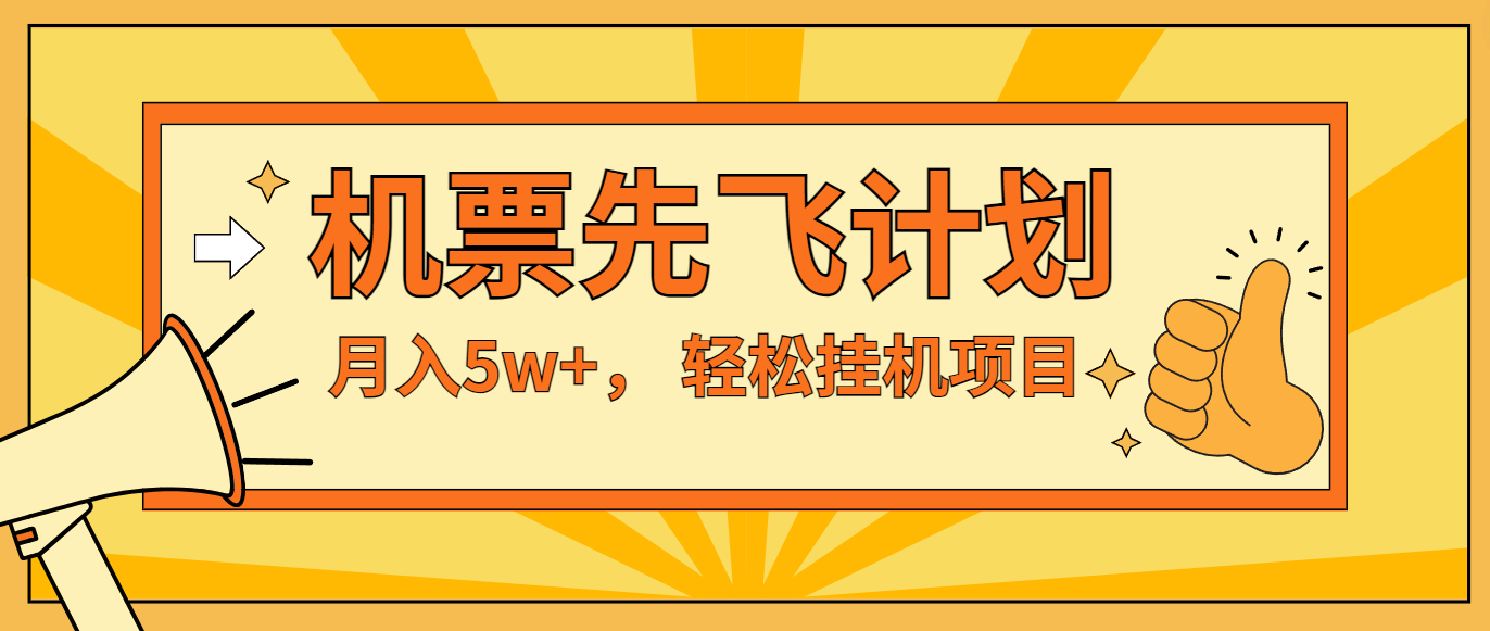 咸鱼小红书挂机 月入5万+ 无脑操作 单利500+-九零创业网