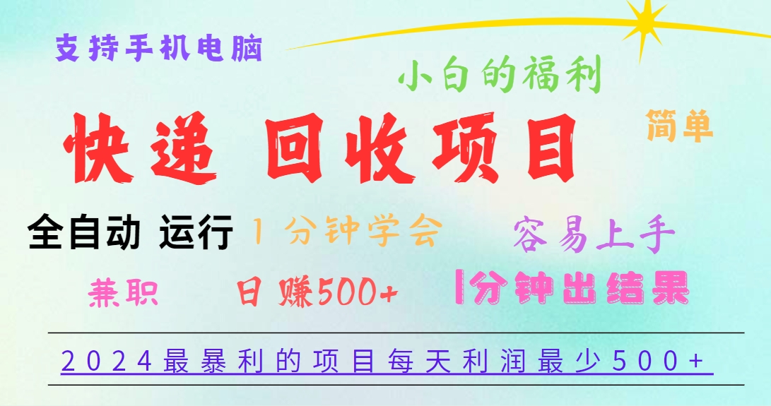 2024年日赚500+暴利项目 小白速成 一学即会-九零创业网