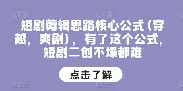 穿越时空爽剧 二创必爆神剪辑