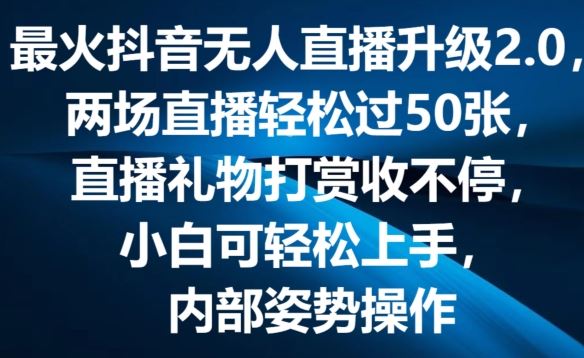 抖音直播2.0新升级 弹幕互动狂欢 礼物狂潮来袭-九零创业网