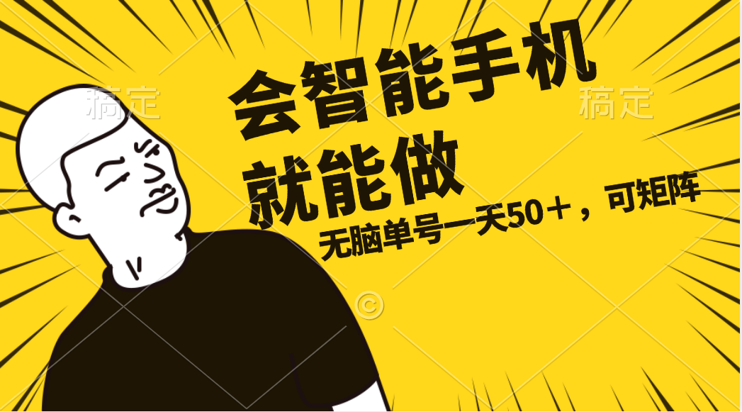 11452期挑战 手机达人日赚五十 无限任务等你来战-九零创业网