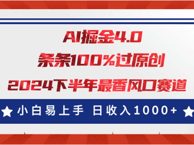 AI掘金4.0新玩法揭秘 视频号创作分成 小白也能轻松过原创-九零创业网