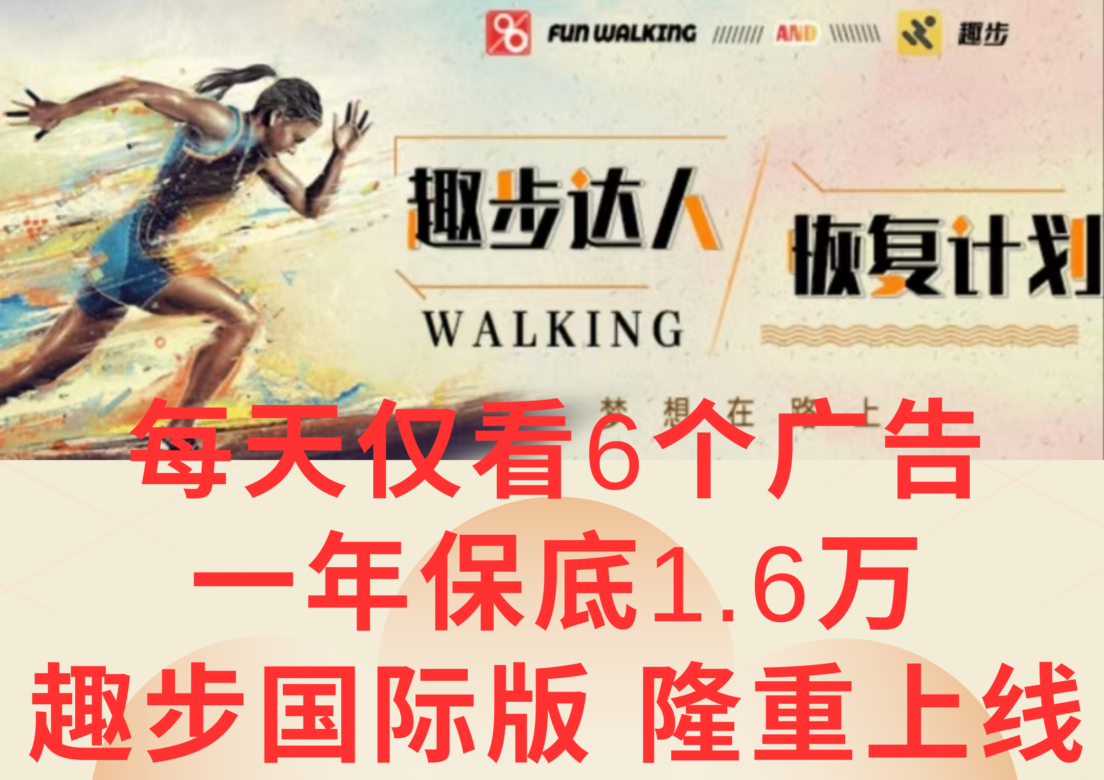 每日6广告 年入过万 抢首码增收益 撸金新玩法-九零创业网