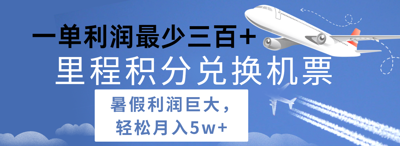 暑期积分换机票 利润翻倍每日批量赚