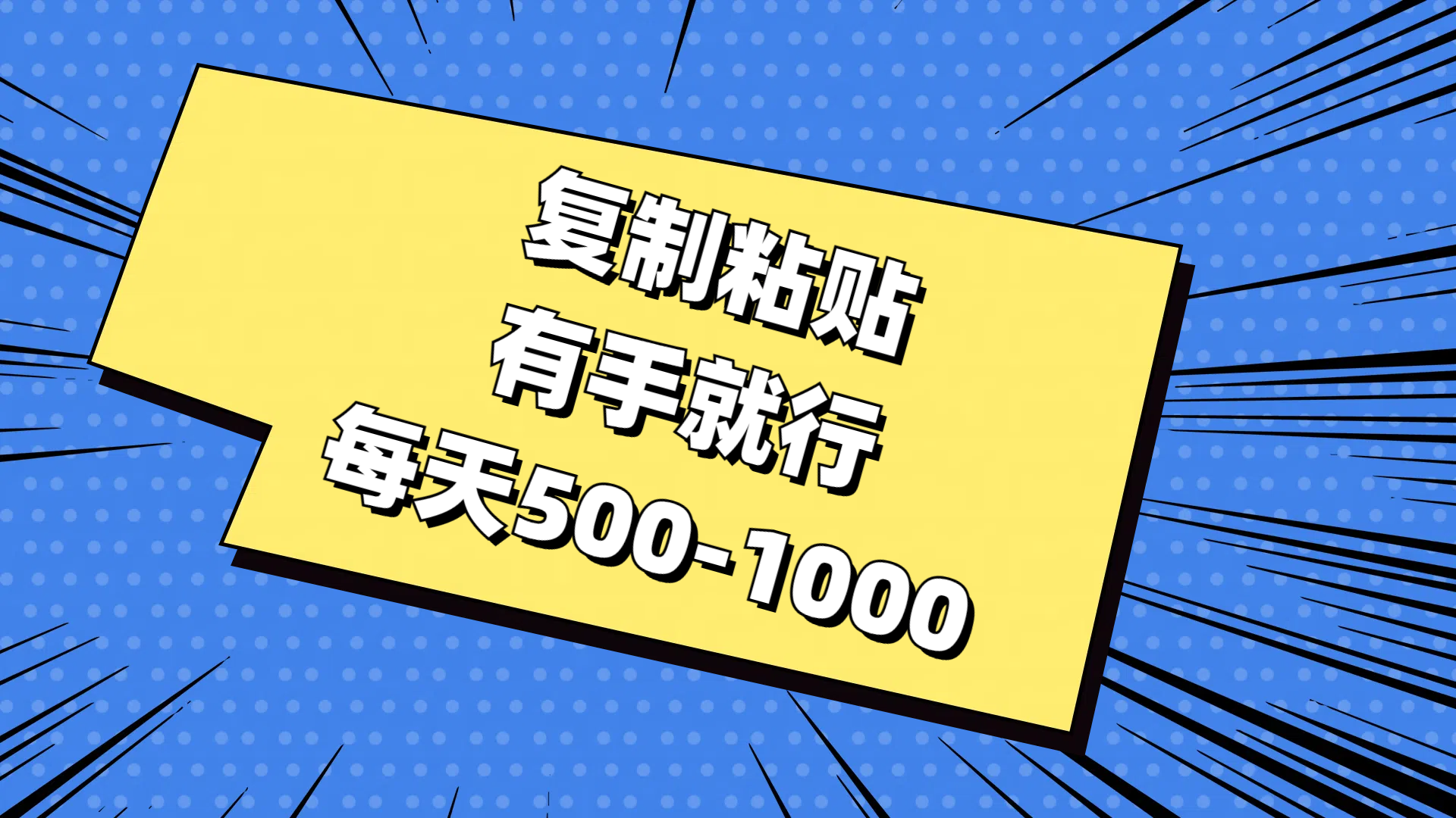 1. \”11366期新挑战 轻松复制粘贴赢大奖 \”
2. \”每日500 1000 11366期复制粘贴赢钱攻略 \”
3. \”11366期复制粘贴 手快者得 每日赚不停 \”
4. \”11366期复制粘贴技巧 每天赚500不是梦 \”
5. \”11366期复制粘贴大赛 手速决定收入 \”
6. \”11366期复制粘贴赢现金 每天赚足1000元 \”
7. \”11366期复制粘贴挑战 轻松赚钱新方式 \”
8. \”11366期复制粘贴 每日赚小钱 积少成多 \”
9. \”11366期复制粘贴 简单操作 日入500+ \”
10. \”11366期复制粘贴 轻松赚钱 每天赚个饱-九零创业网