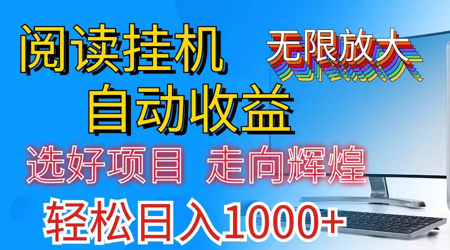 全网首码挂机新升级 管道收益日入千+无限