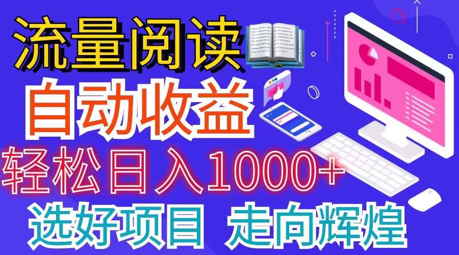 11344期新首码挂机 管道收益无限 日入千+轻松赚