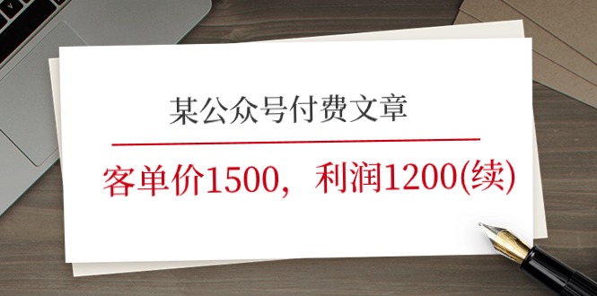 客单价1500 利润1200 市场蓝海新发现