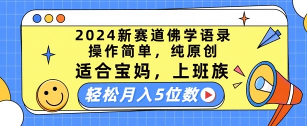 宝妈上班族新赛道 佛学智慧轻松月入五万秘籍